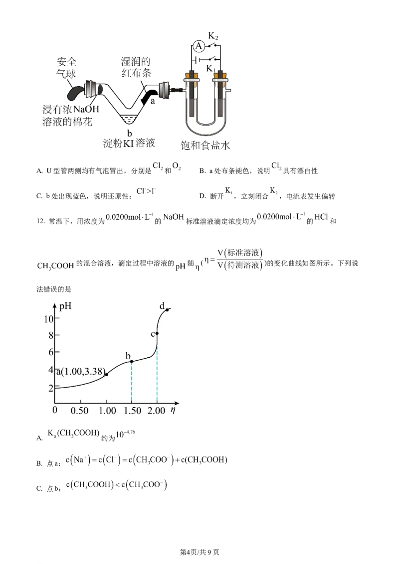 天津市耀华中学2023-2024学年高三上学期第一次月考化学试题（原卷版）(1)_2023年10月_0210月合集_2024届天津市耀华中学高三上学期10月月考_天津市耀华中学2024届高三上学期10月月考化学
