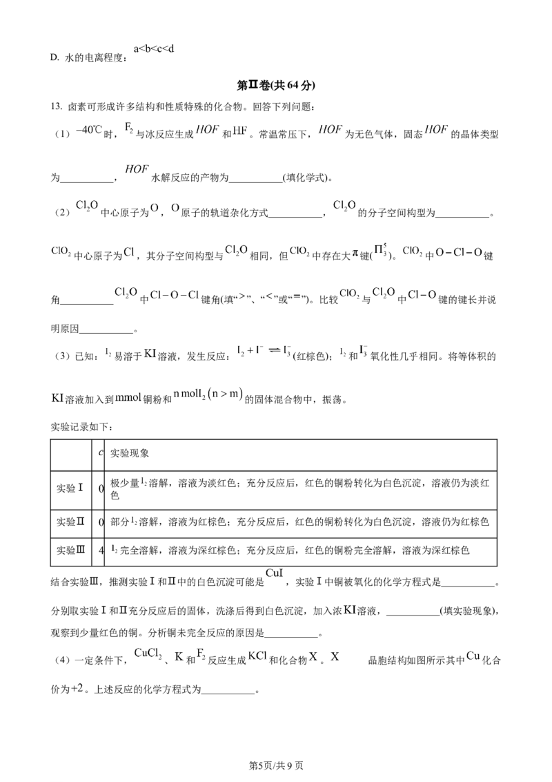 天津市耀华中学2023-2024学年高三上学期第一次月考化学试题（原卷版）(1)_2023年10月_0210月合集_2024届天津市耀华中学高三上学期10月月考_天津市耀华中学2024届高三上学期10月月考化学