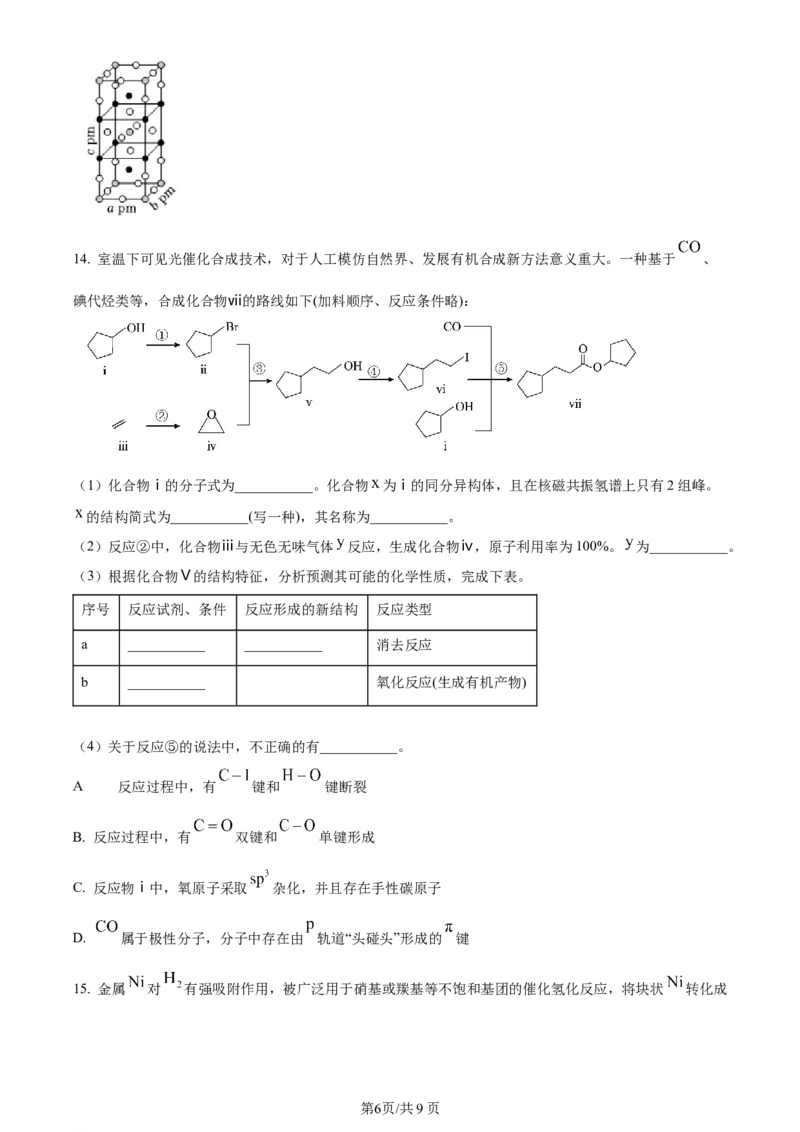 天津市耀华中学2023-2024学年高三上学期第一次月考化学试题（原卷版）(1)_2023年10月_0210月合集_2024届天津市耀华中学高三上学期10月月考_天津市耀华中学2024届高三上学期10月月考化学