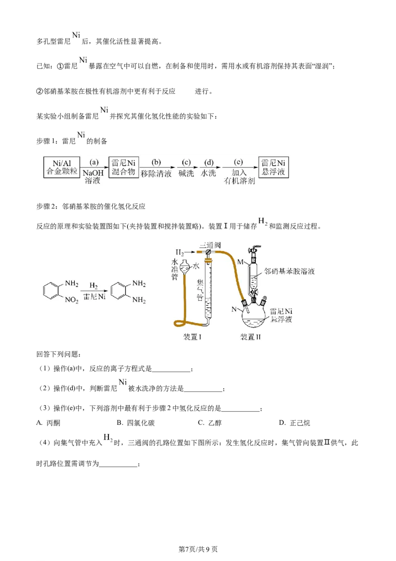 天津市耀华中学2023-2024学年高三上学期第一次月考化学试题（原卷版）(1)_2023年10月_0210月合集_2024届天津市耀华中学高三上学期10月月考_天津市耀华中学2024届高三上学期10月月考化学