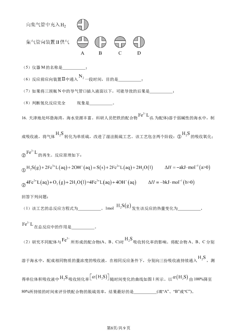 天津市耀华中学2023-2024学年高三上学期第一次月考化学试题（原卷版）(1)_2023年10月_0210月合集_2024届天津市耀华中学高三上学期10月月考_天津市耀华中学2024届高三上学期10月月考化学