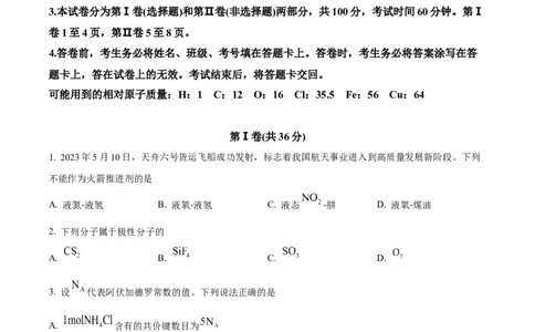天津市耀华中学2023-2024学年高三上学期第一次月考化学试题（原卷版）(1)_2023年10月_0210月合集_2024届天津市耀华中学高三上学期10月月考_天津市耀华中学2024届高三上学期10月月考化学