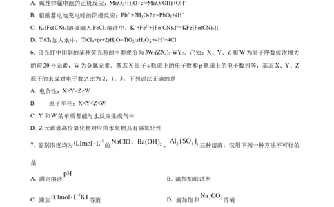 天津市耀华中学2023-2024学年高三上学期第一次月考化学试题（原卷版）(1)_2023年10月_0210月合集_2024届天津市耀华中学高三上学期10月月考_天津市耀华中学2024届高三上学期10月月考化学