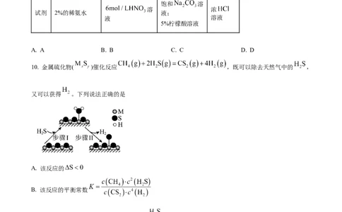 天津市耀华中学2023-2024学年高三上学期第一次月考化学试题（原卷版）(1)_2023年10月_0210月合集_2024届天津市耀华中学高三上学期10月月考_天津市耀华中学2024届高三上学期10月月考化学