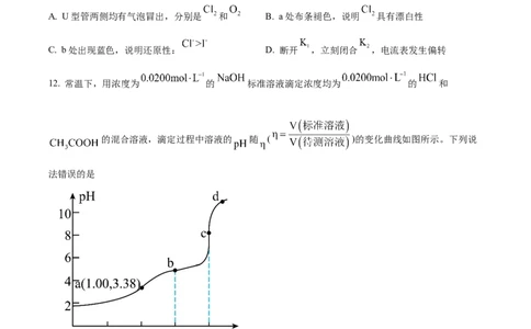 天津市耀华中学2023-2024学年高三上学期第一次月考化学试题（原卷版）(1)_2023年10月_0210月合集_2024届天津市耀华中学高三上学期10月月考_天津市耀华中学2024届高三上学期10月月考化学