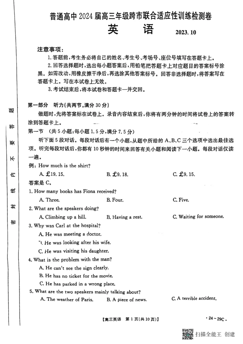 广西普通高中2024届高三年级跨市联合适应性训练检测卷英语(1)_2023年10月_0210月合集_2024届广西普通高中高三年级跨市联合适应性训练检测卷