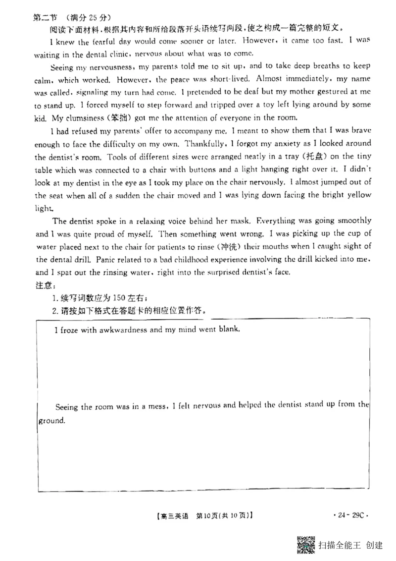 广西普通高中2024届高三年级跨市联合适应性训练检测卷英语(1)_2023年10月_0210月合集_2024届广西普通高中高三年级跨市联合适应性训练检测卷