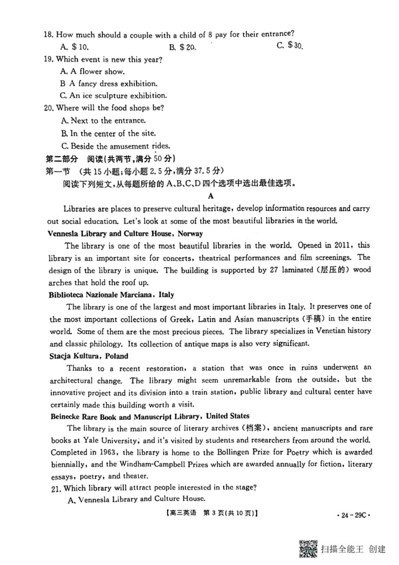广西普通高中2024届高三年级跨市联合适应性训练检测卷英语(1)_2023年10月_0210月合集_2024届广西普通高中高三年级跨市联合适应性训练检测卷