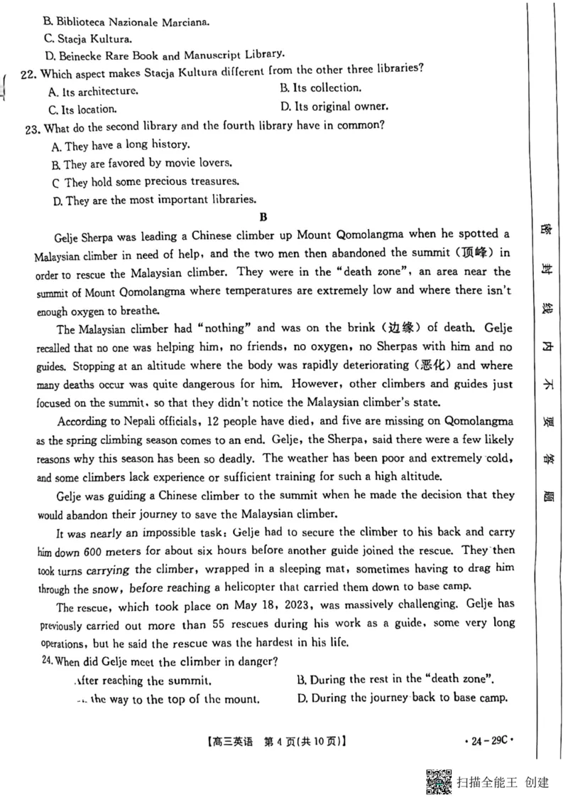 广西普通高中2024届高三年级跨市联合适应性训练检测卷英语(1)_2023年10月_0210月合集_2024届广西普通高中高三年级跨市联合适应性训练检测卷