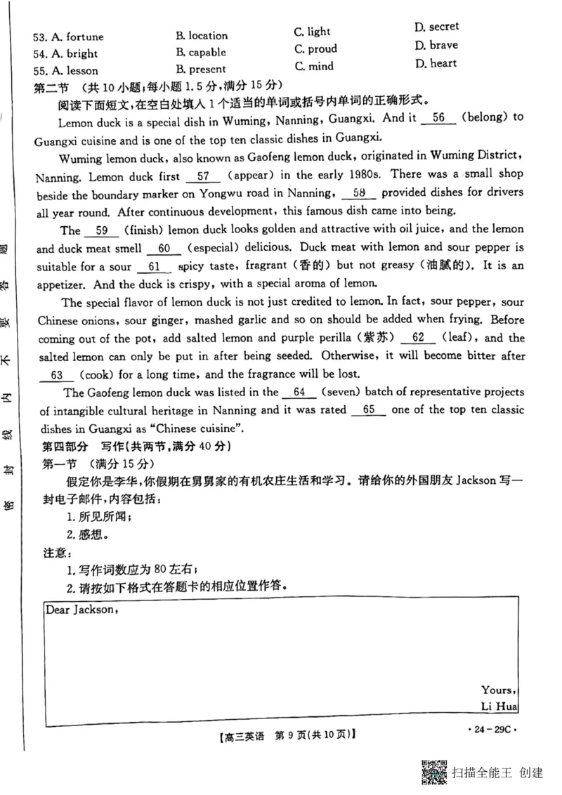 广西普通高中2024届高三年级跨市联合适应性训练检测卷英语(1)_2023年10月_0210月合集_2024届广西普通高中高三年级跨市联合适应性训练检测卷