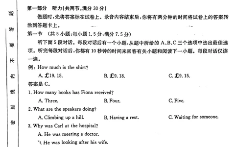 广西普通高中2024届高三年级跨市联合适应性训练检测卷英语(1)_2023年10月_0210月合集_2024届广西普通高中高三年级跨市联合适应性训练检测卷