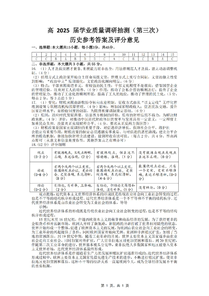 重庆市高2025届学业质量调研抽测（第三次）历史答案_2025年5月_250518重庆市高2025届学业质量调研抽测（第三次）（九龙坡三诊）（全科）