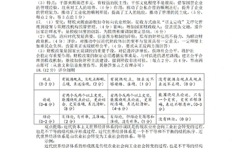 重庆市高2025届学业质量调研抽测（第三次）历史答案_2025年5月_250518重庆市高2025届学业质量调研抽测（第三次）（九龙坡三诊）（全科）