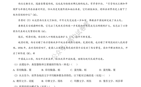 上海市上海交通大学附属中学2023-2024学年高三上学期摸底考试历史试题（解析版）(1)_2023年9月_029月合集_2024届上海市上海交通大学附属中学高三上学期摸底考试