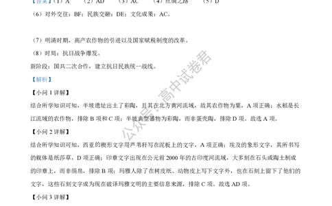 上海市上海交通大学附属中学2023-2024学年高三上学期摸底考试历史试题（解析版）(1)_2023年9月_029月合集_2024届上海市上海交通大学附属中学高三上学期摸底考试