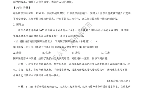 上海市上海交通大学附属中学2023-2024学年高三上学期摸底考试历史试题（解析版）(1)_2023年9月_029月合集_2024届上海市上海交通大学附属中学高三上学期摸底考试