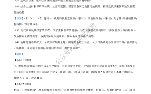 上海市上海交通大学附属中学2023-2024学年高三上学期摸底考试历史试题（解析版）(1)_2023年9月_029月合集_2024届上海市上海交通大学附属中学高三上学期摸底考试