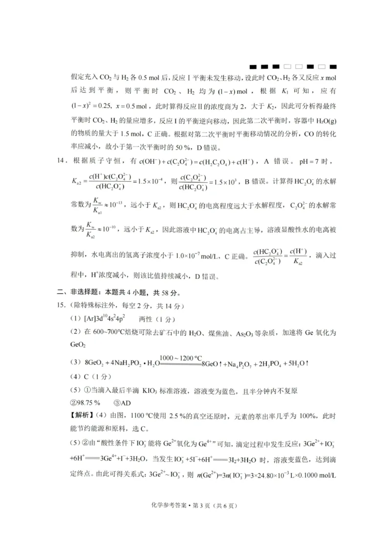 化学答案-重庆巴蜀中学2026届高三1月高考适应性月考卷（六）(1)_2026年1月_2601242026届重庆市巴蜀中学高三1月一模考试（月考卷六）（全科）