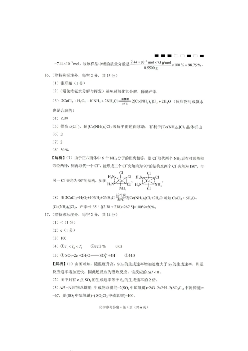 化学答案-重庆巴蜀中学2026届高三1月高考适应性月考卷（六）(1)_2026年1月_2601242026届重庆市巴蜀中学高三1月一模考试（月考卷六）（全科）