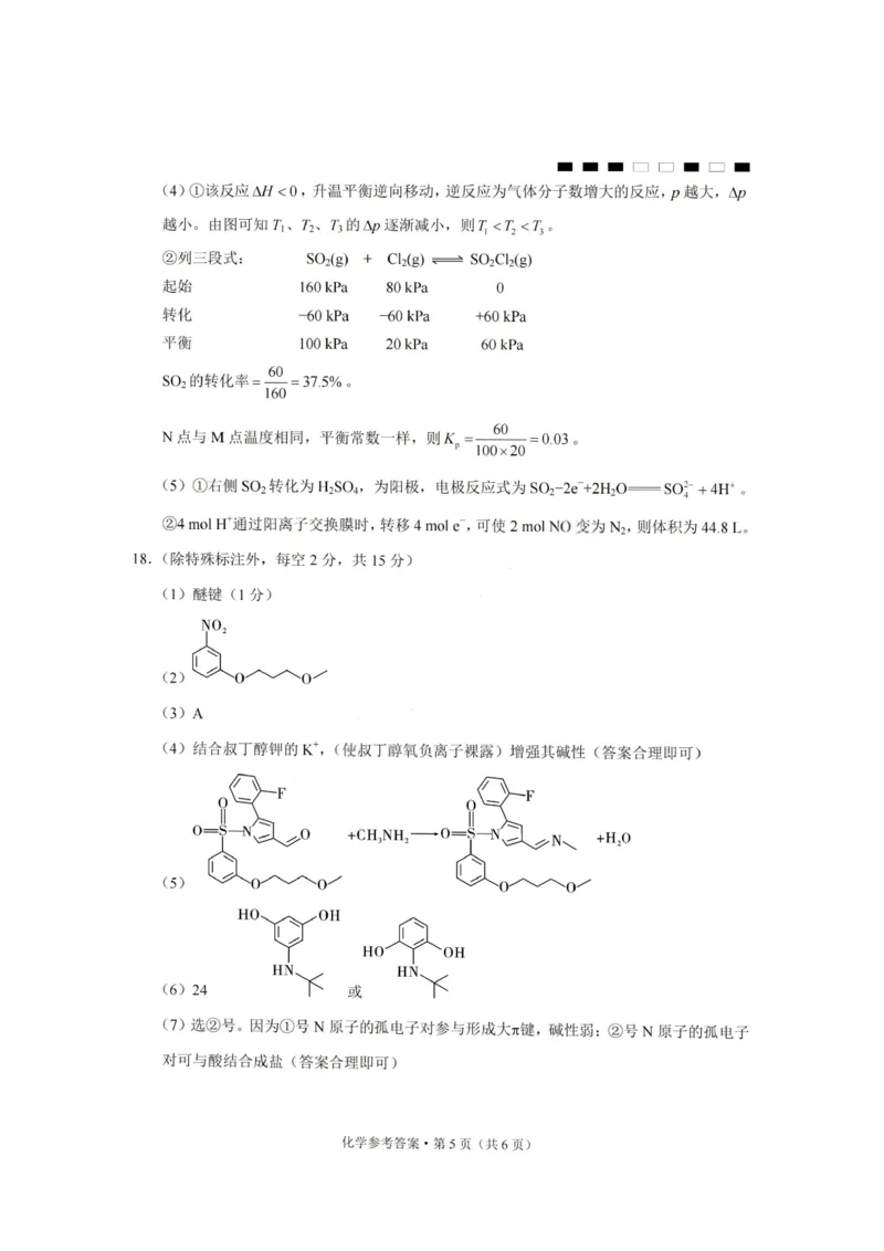化学答案-重庆巴蜀中学2026届高三1月高考适应性月考卷（六）(1)_2026年1月_2601242026届重庆市巴蜀中学高三1月一模考试（月考卷六）（全科）