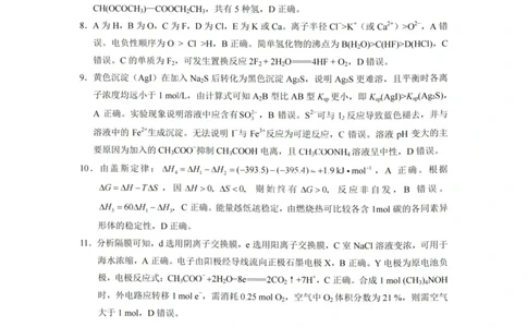 化学答案-重庆巴蜀中学2026届高三1月高考适应性月考卷（六）(1)_2026年1月_2601242026届重庆市巴蜀中学高三1月一模考试（月考卷六）（全科）