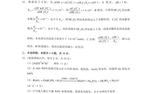 化学答案-重庆巴蜀中学2026届高三1月高考适应性月考卷（六）(1)_2026年1月_2601242026届重庆市巴蜀中学高三1月一模考试（月考卷六）（全科）