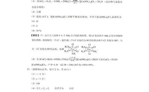 化学答案-重庆巴蜀中学2026届高三1月高考适应性月考卷（六）(1)_2026年1月_2601242026届重庆市巴蜀中学高三1月一模考试（月考卷六）（全科）