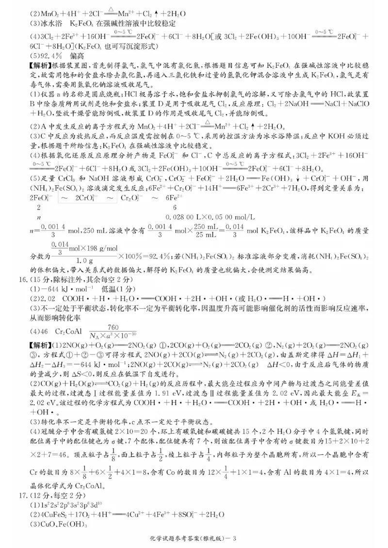 化学参考答案_2023年9月_01每日更新_22号_2024届湖南省长沙市雅礼中学高三上学期月考试卷（一）_湖南省长沙市雅礼中学2024届高三上学期月考试卷（一）化学