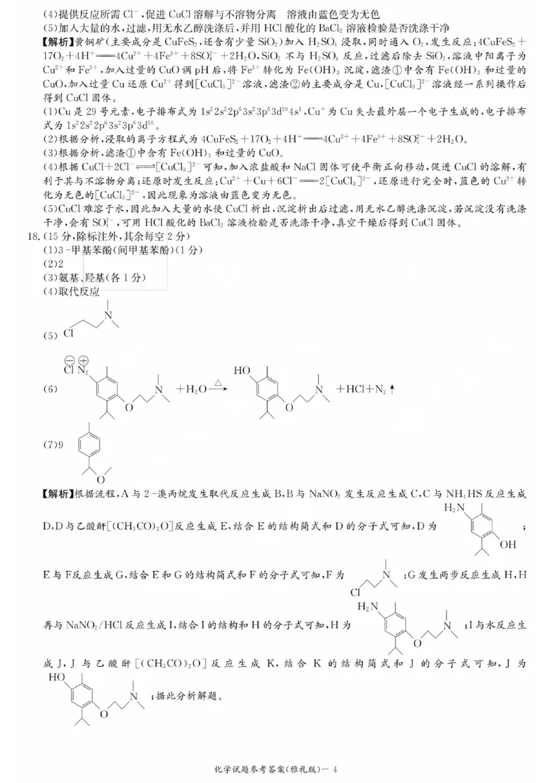 化学参考答案_2023年9月_01每日更新_22号_2024届湖南省长沙市雅礼中学高三上学期月考试卷（一）_湖南省长沙市雅礼中学2024届高三上学期月考试卷（一）化学