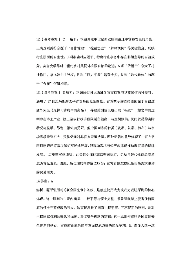 历史-湖北省荆州2026届高三年级元月质量检测(荆州宜昌荆门元调)(1)_2026年1月_260118湖北省荆州2026届高三年级元月质量检测(荆州宜昌荆门元调）（全科）