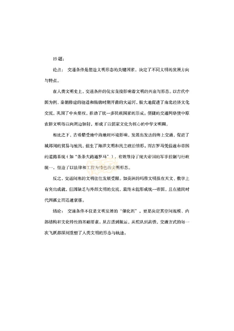 历史-湖北省荆州2026届高三年级元月质量检测(荆州宜昌荆门元调)(1)_2026年1月_260118湖北省荆州2026届高三年级元月质量检测(荆州宜昌荆门元调）（全科）