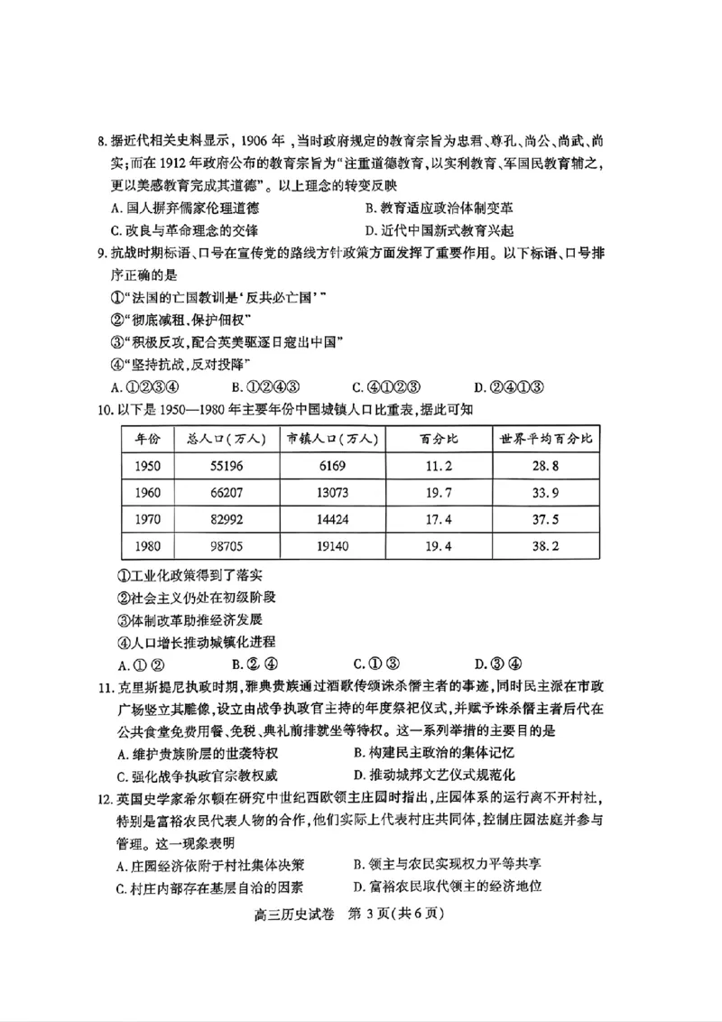 历史-湖北省荆州2026届高三年级元月质量检测(荆州宜昌荆门元调)(1)_2026年1月_260118湖北省荆州2026届高三年级元月质量检测(荆州宜昌荆门元调）（全科）