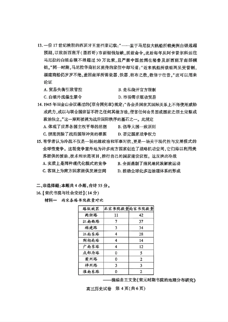 历史-湖北省荆州2026届高三年级元月质量检测(荆州宜昌荆门元调)(1)_2026年1月_260118湖北省荆州2026届高三年级元月质量检测(荆州宜昌荆门元调）（全科）