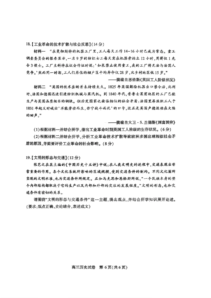 历史-湖北省荆州2026届高三年级元月质量检测(荆州宜昌荆门元调)(1)_2026年1月_260118湖北省荆州2026届高三年级元月质量检测(荆州宜昌荆门元调）（全科）