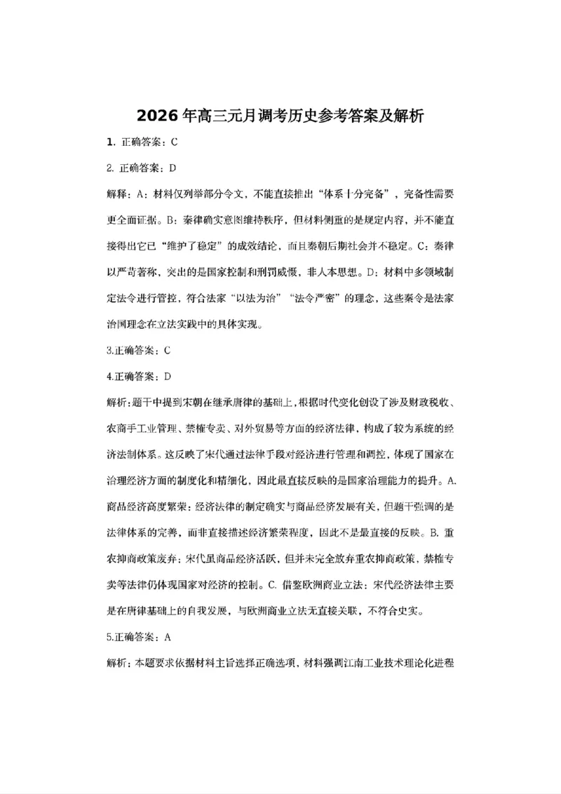 历史-湖北省荆州2026届高三年级元月质量检测(荆州宜昌荆门元调)(1)_2026年1月_260118湖北省荆州2026届高三年级元月质量检测(荆州宜昌荆门元调）（全科）