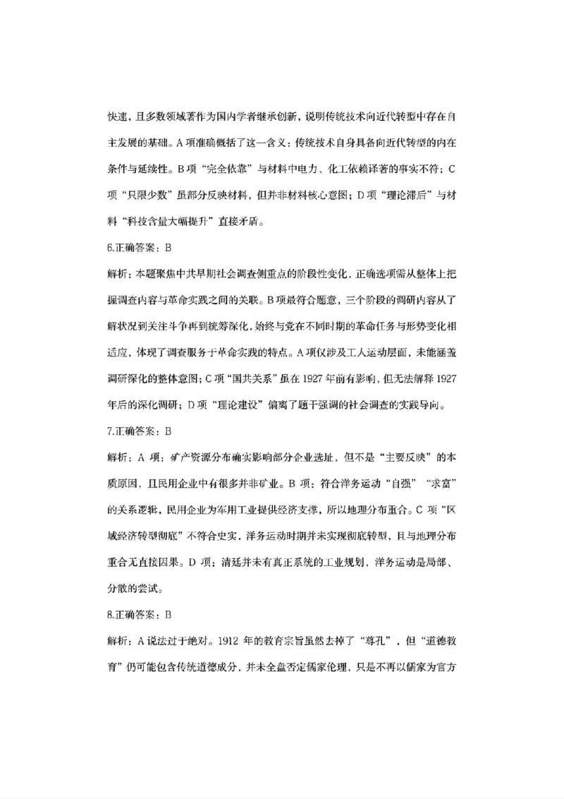 历史-湖北省荆州2026届高三年级元月质量检测(荆州宜昌荆门元调)(1)_2026年1月_260118湖北省荆州2026届高三年级元月质量检测(荆州宜昌荆门元调）（全科）