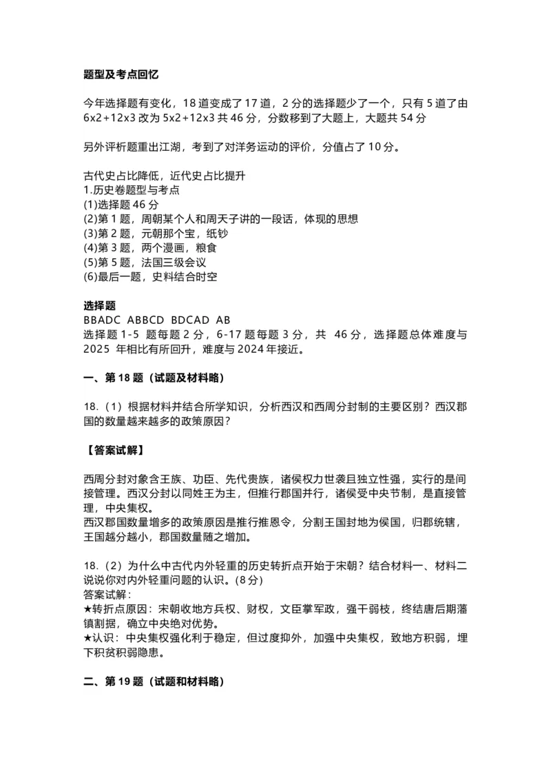 首考历史(1)_2026年1月_260127浙江省2026年1月普通高校招生选考首考_2026年1月浙江省普通高校招生选考历史（回忆版）