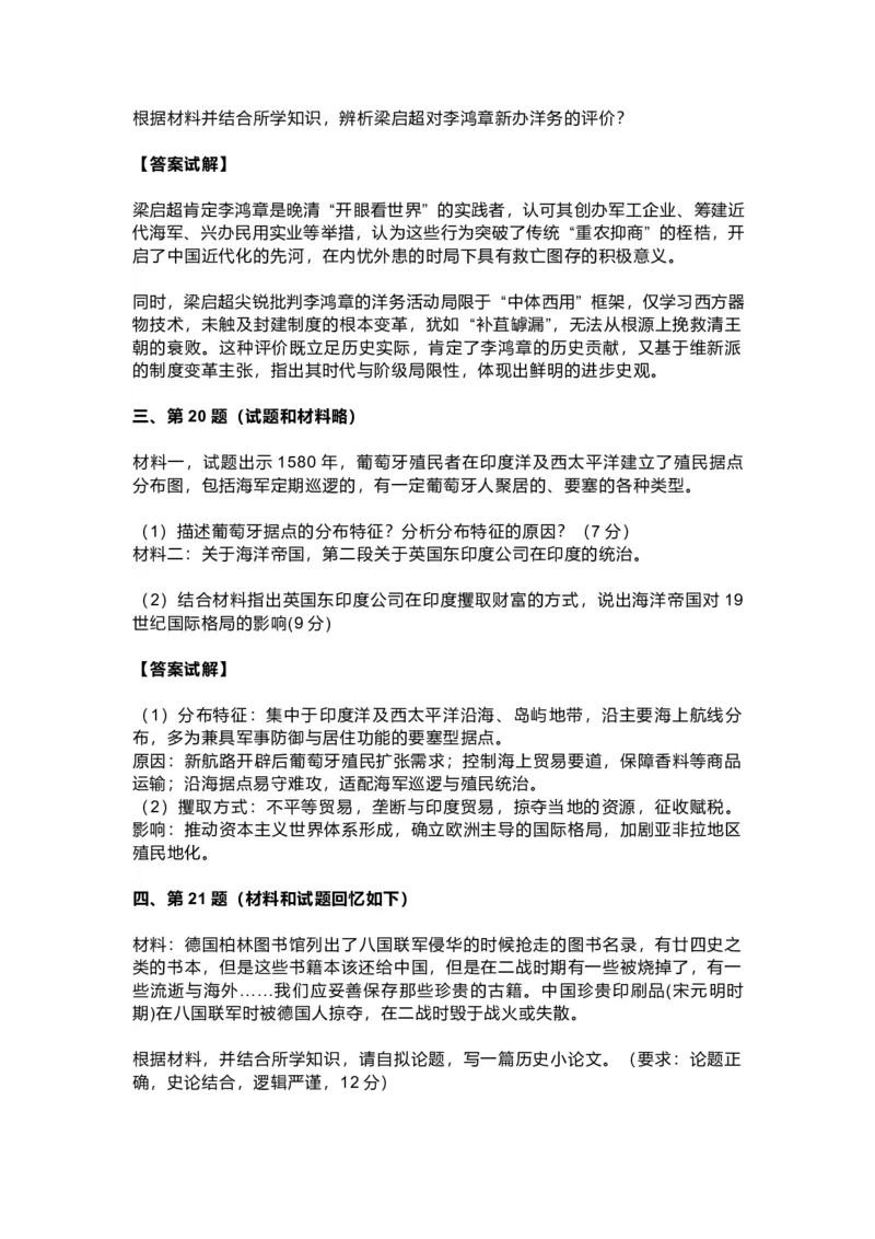 首考历史(1)_2026年1月_260127浙江省2026年1月普通高校招生选考首考_2026年1月浙江省普通高校招生选考历史（回忆版）