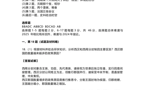 首考历史(1)_2026年1月_260127浙江省2026年1月普通高校招生选考首考_2026年1月浙江省普通高校招生选考历史（回忆版）