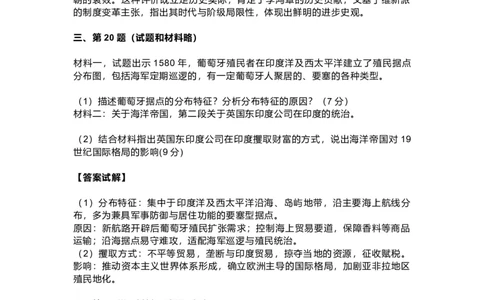 首考历史(1)_2026年1月_260127浙江省2026年1月普通高校招生选考首考_2026年1月浙江省普通高校招生选考历史（回忆版）