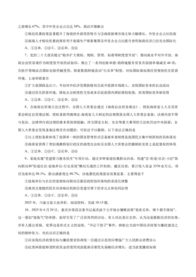 重庆市育才中学校、西南大学附属中学校2025-2026学年高三上学期开学考试政治+答案_2025年9月_250911重庆市育才中学校、西南大学附属中学校2025-2026学年高三上学期开学考试（全科）