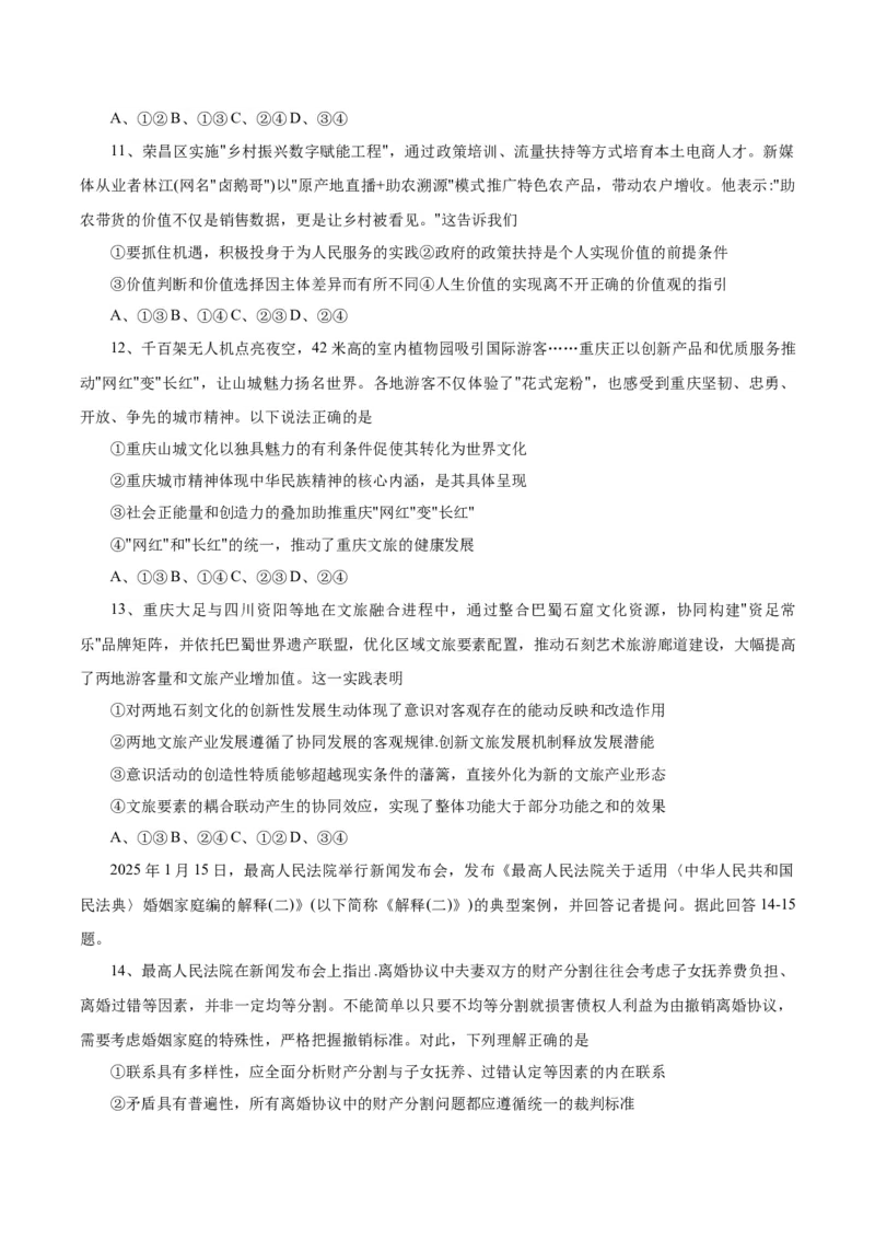 重庆市育才中学校、西南大学附属中学校2025-2026学年高三上学期开学考试政治+答案_2025年9月_250911重庆市育才中学校、西南大学附属中学校2025-2026学年高三上学期开学考试（全科）
