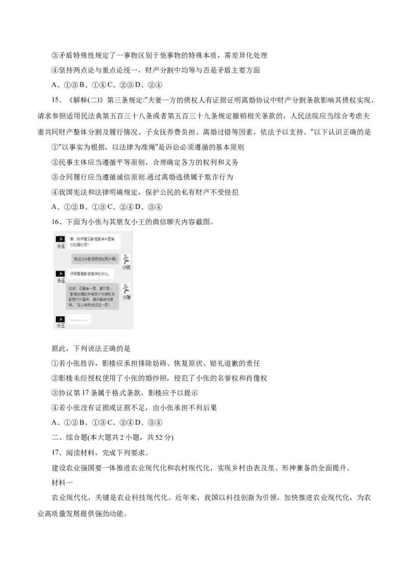 重庆市育才中学校、西南大学附属中学校2025-2026学年高三上学期开学考试政治+答案_2025年9月_250911重庆市育才中学校、西南大学附属中学校2025-2026学年高三上学期开学考试（全科）