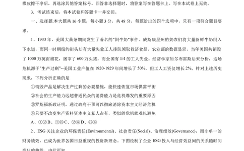 重庆市育才中学校、西南大学附属中学校2025-2026学年高三上学期开学考试政治+答案_2025年9月_250911重庆市育才中学校、西南大学附属中学校2025-2026学年高三上学期开学考试（全科）