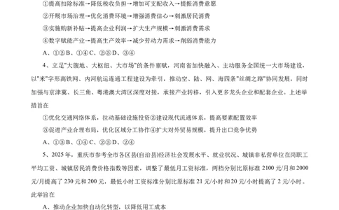 重庆市育才中学校、西南大学附属中学校2025-2026学年高三上学期开学考试政治+答案_2025年9月_250911重庆市育才中学校、西南大学附属中学校2025-2026学年高三上学期开学考试（全科）