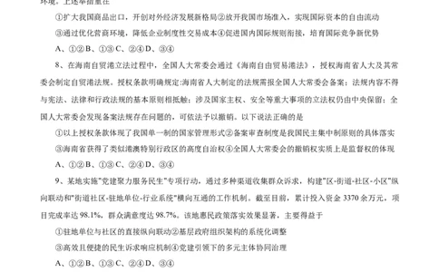 重庆市育才中学校、西南大学附属中学校2025-2026学年高三上学期开学考试政治+答案_2025年9月_250911重庆市育才中学校、西南大学附属中学校2025-2026学年高三上学期开学考试（全科）