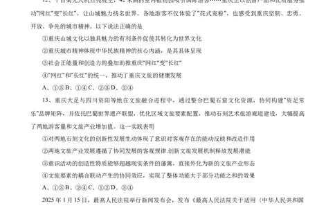 重庆市育才中学校、西南大学附属中学校2025-2026学年高三上学期开学考试政治+答案_2025年9月_250911重庆市育才中学校、西南大学附属中学校2025-2026学年高三上学期开学考试（全科）