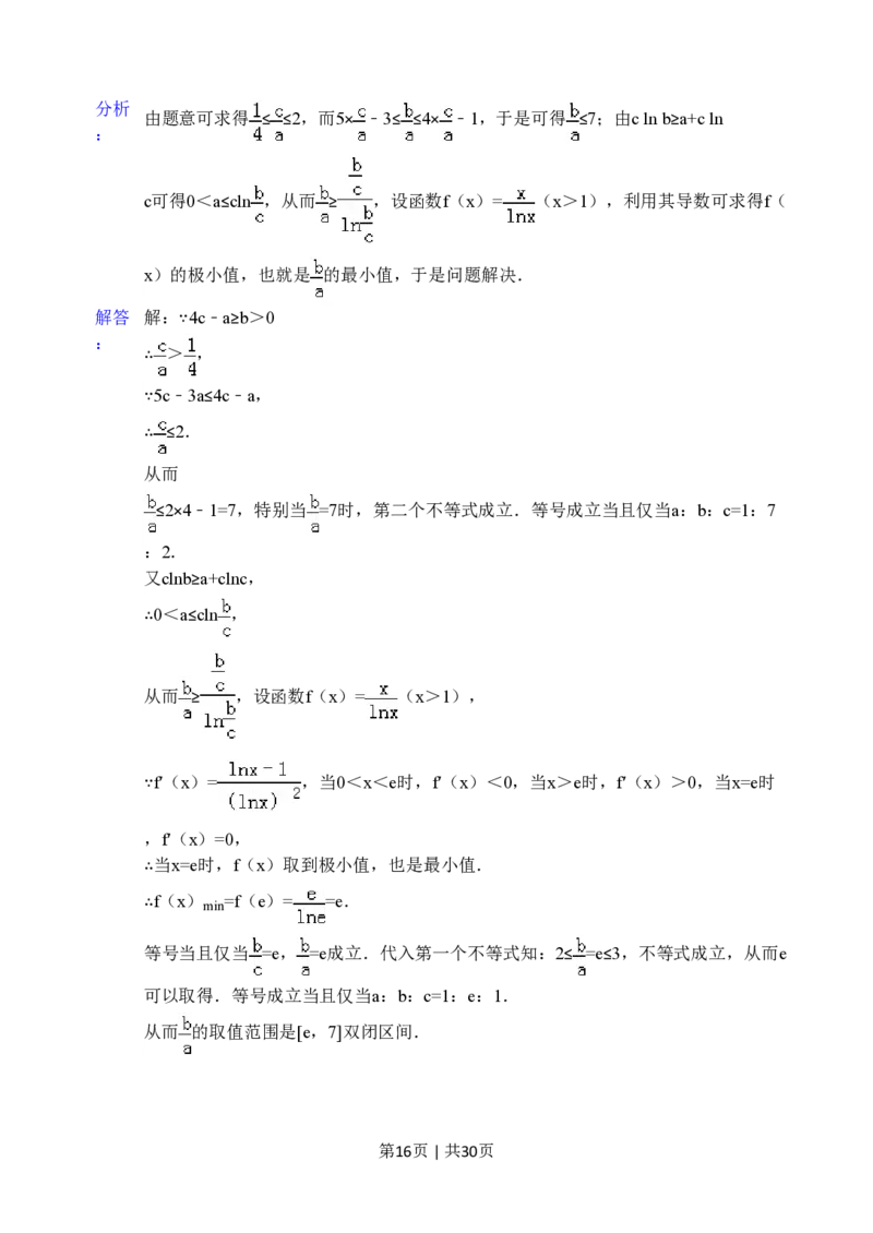 2012年高考数学试卷（江苏）（解析卷）_数学历年高考真题_新&middot;PDF版2008-2025&middot;高考数学真题_数学（按省份分类）2008-2025_2008-2025&middot;（江苏）数学高考真题