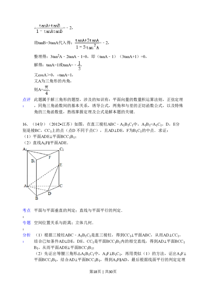 2012年高考数学试卷（江苏）（解析卷）_数学历年高考真题_新&middot;PDF版2008-2025&middot;高考数学真题_数学（按省份分类）2008-2025_2008-2025&middot;（江苏）数学高考真题