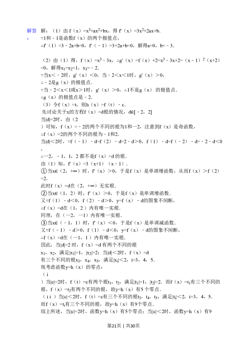 2012年高考数学试卷（江苏）（解析卷）_数学历年高考真题_新&middot;PDF版2008-2025&middot;高考数学真题_数学（按省份分类）2008-2025_2008-2025&middot;（江苏）数学高考真题